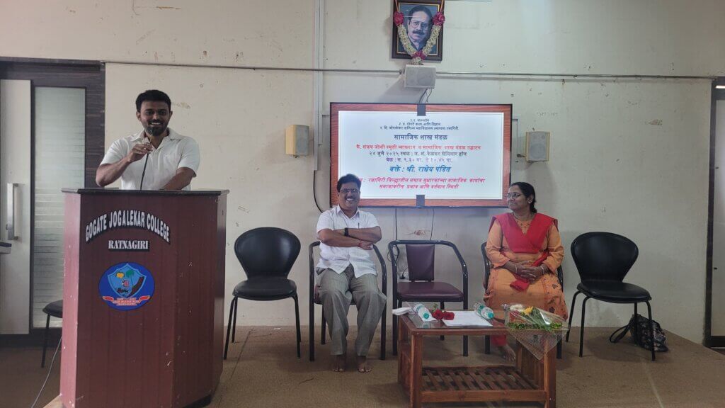रत्नागिरीला समाजसुधारणेचा मोठा वारसा – श्री. राधेय पंडित गोगटे जोगळेकर महाविद्यालयात सामाजिकशास्त्र मंडळाचे उद्घाटन