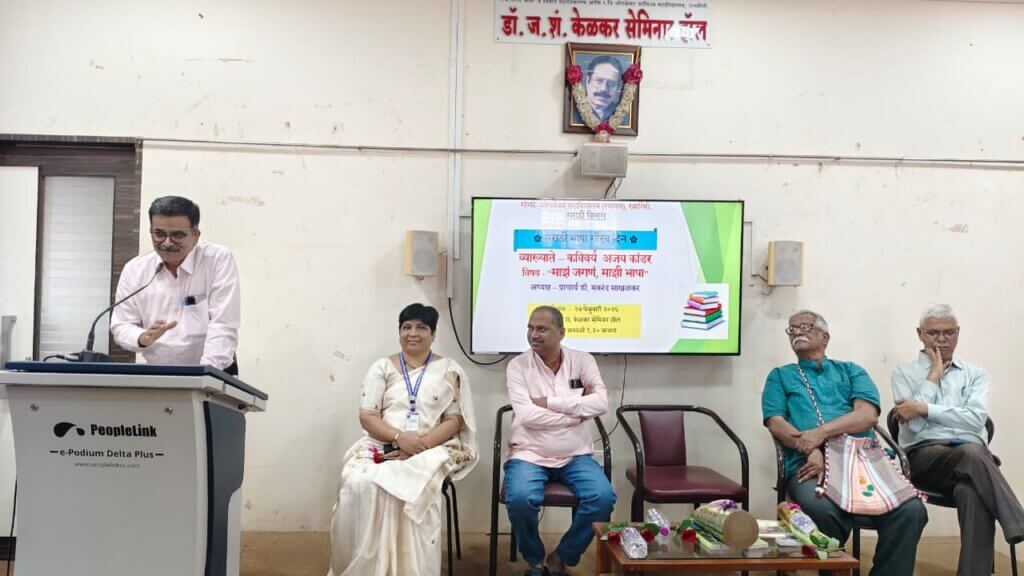 गोगटे- जोगळेकर (स्वायत्त) महाविद्यालयात  ‘मराठी भाषा गौरव दिन’ उत्साहात संपन्न