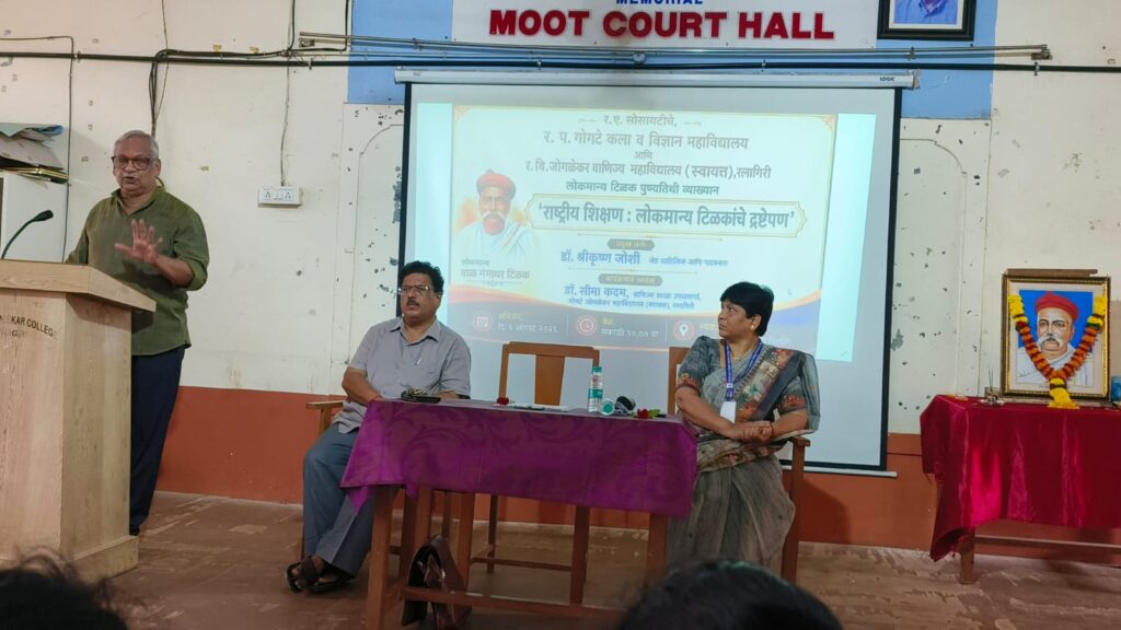लोकमान्य टिळक पुण्यतिथी